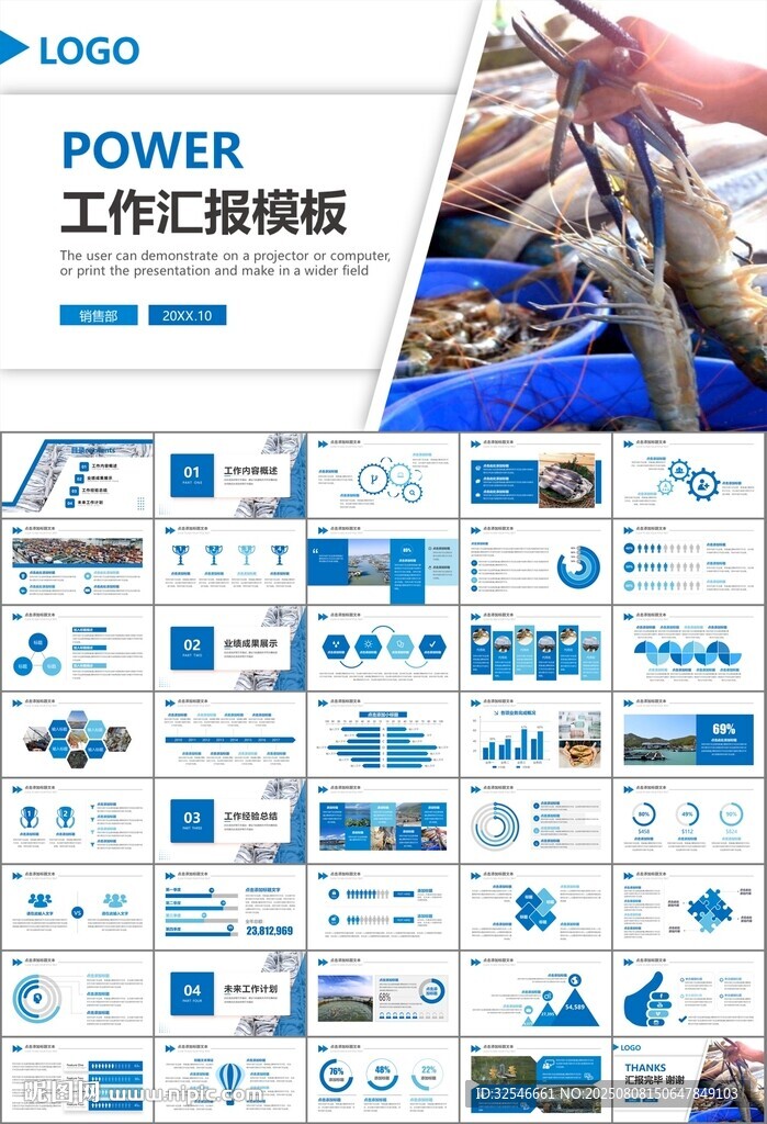 通用水产品渔业养殖海鲜PPT