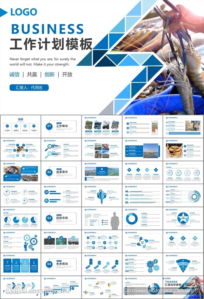 通用水产品渔业养殖海鲜PPT