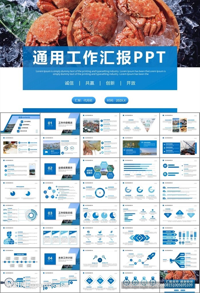 通用水产品渔业养殖海鲜PPT