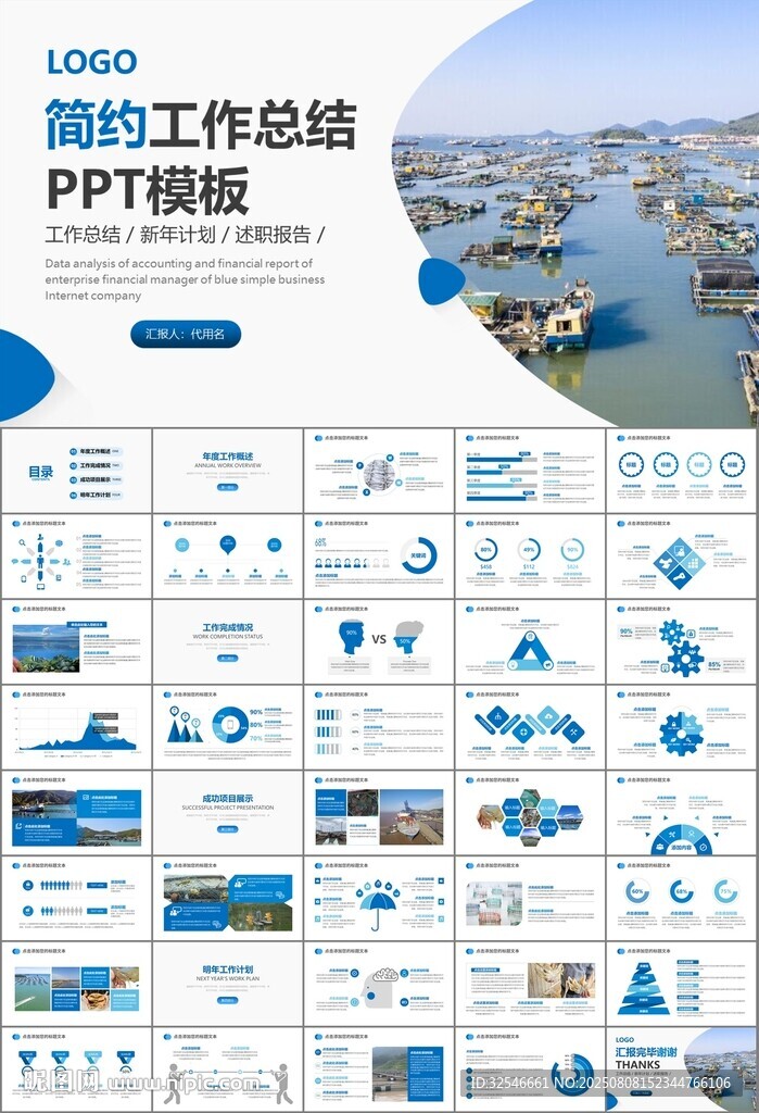 通用水产品渔业养殖海鲜PPT