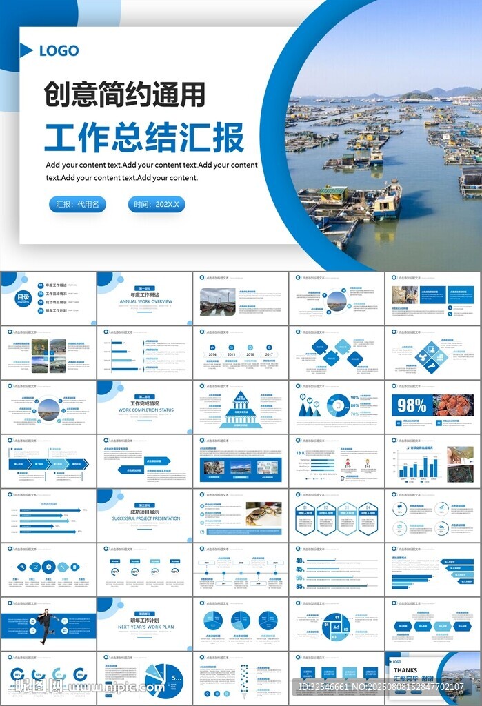 通用水产品渔业养殖海鲜PPT