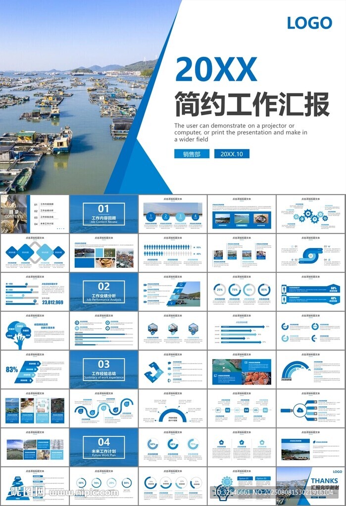 通用水产品渔业养殖海鲜PPT