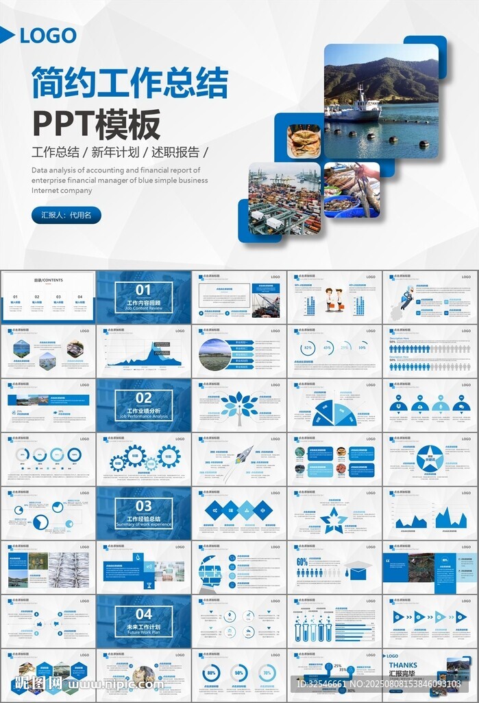 通用水产品渔业养殖海鲜PPT