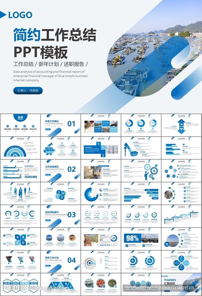 通用水产品渔业养殖海鲜PPT