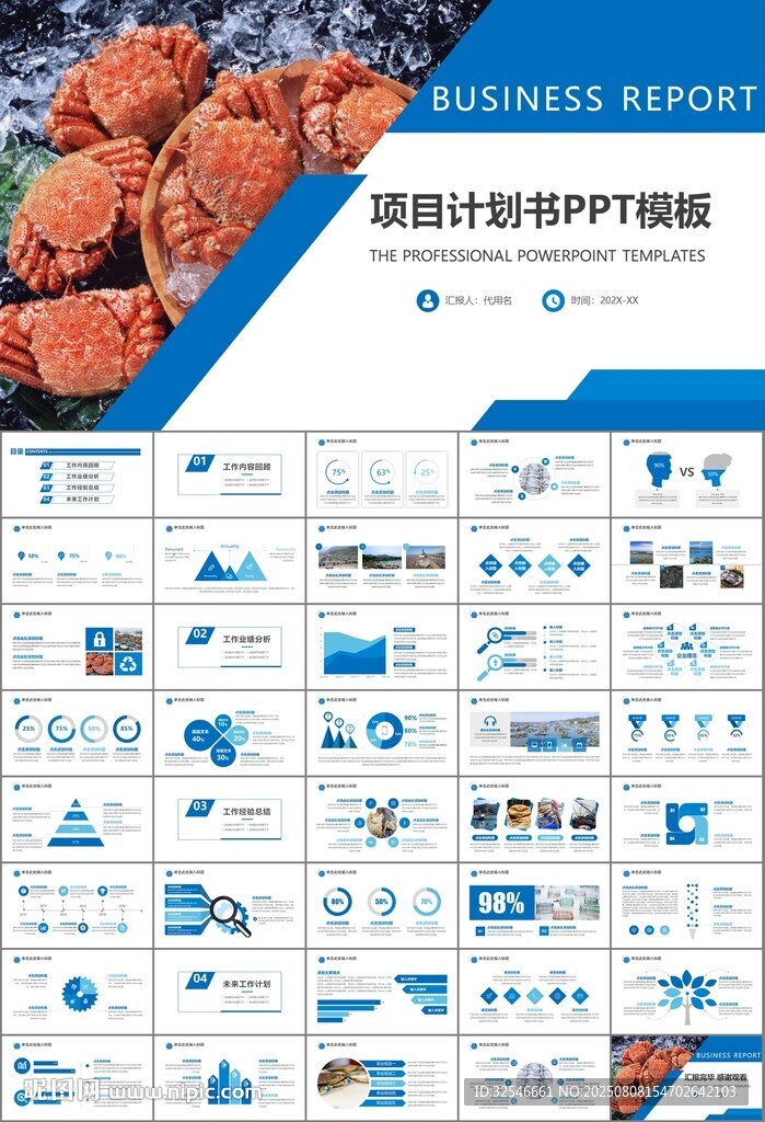 通用水产品渔业养殖海鲜PPT