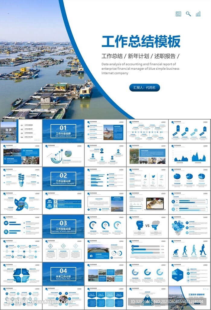 通用水产品渔业养殖海鲜PPT