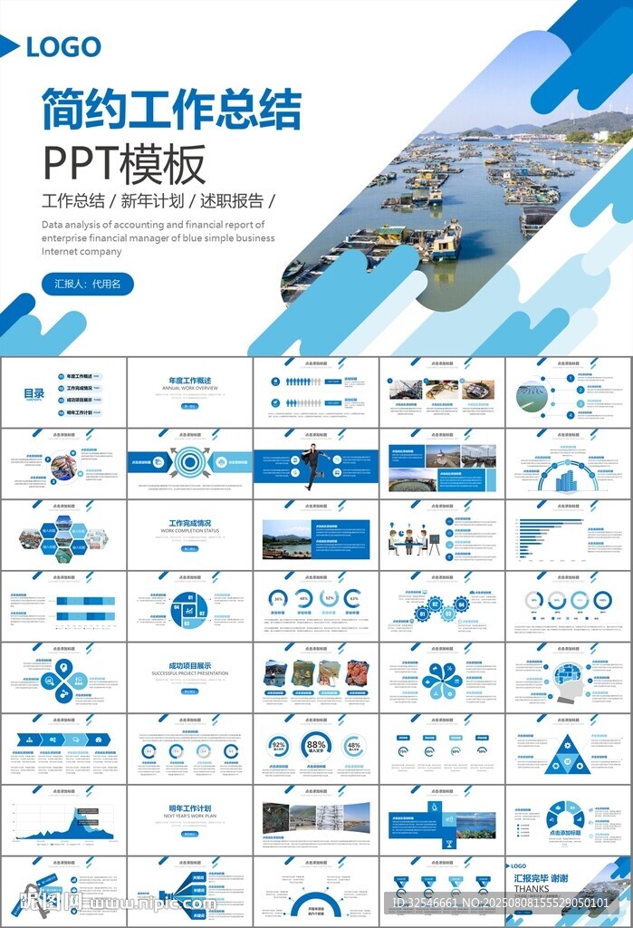 通用水产品渔业养殖海鲜PPT