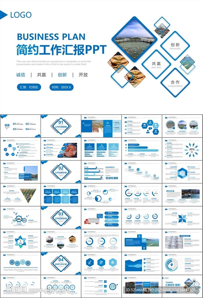 通用水产品渔业养殖海鲜PPT