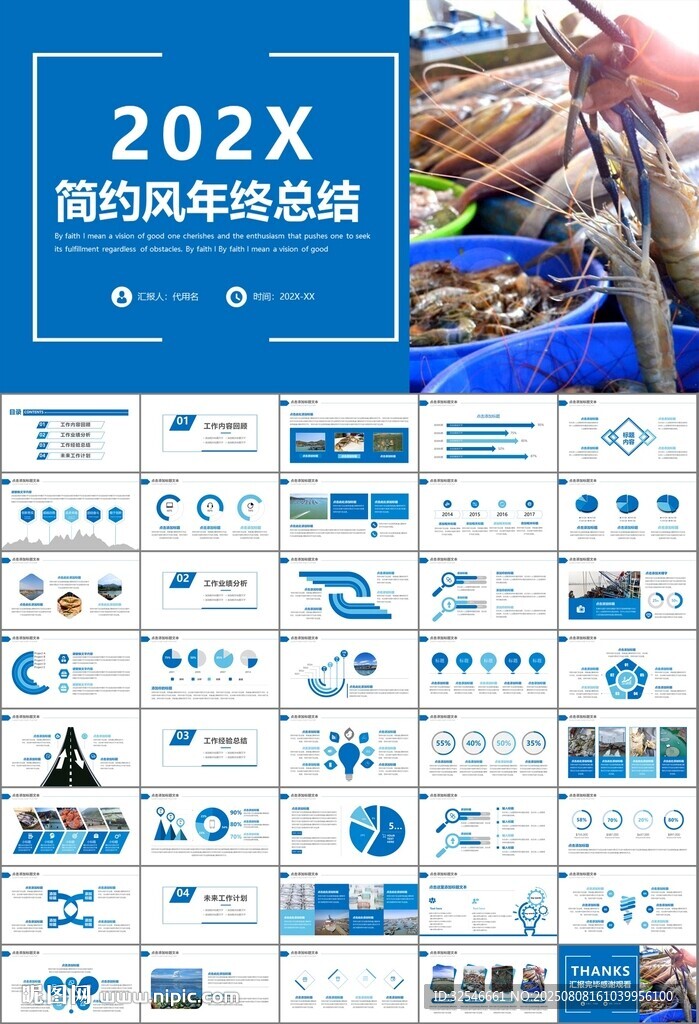 通用水产品渔业养殖海鲜PPT