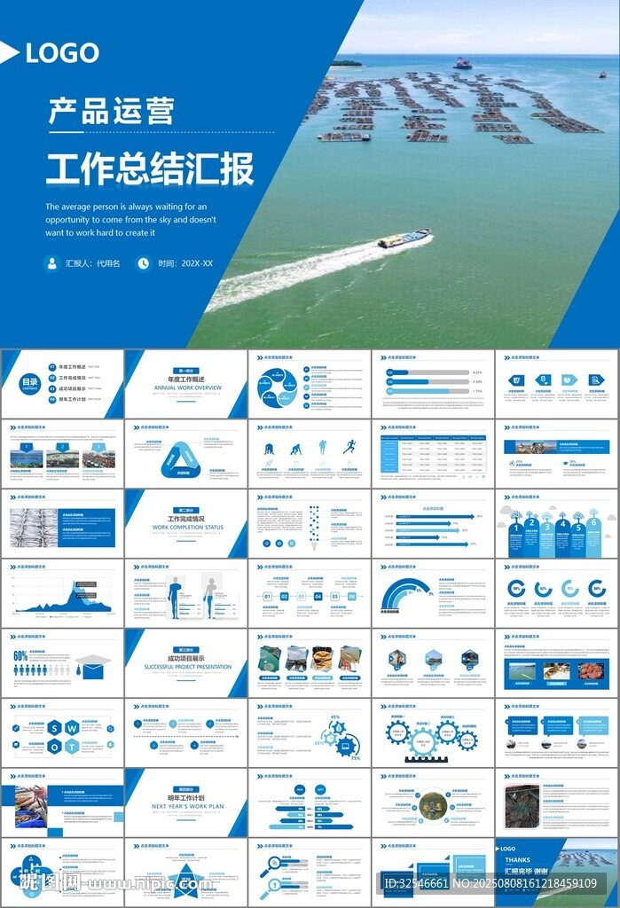 通用水产品渔业养殖海鲜PPT