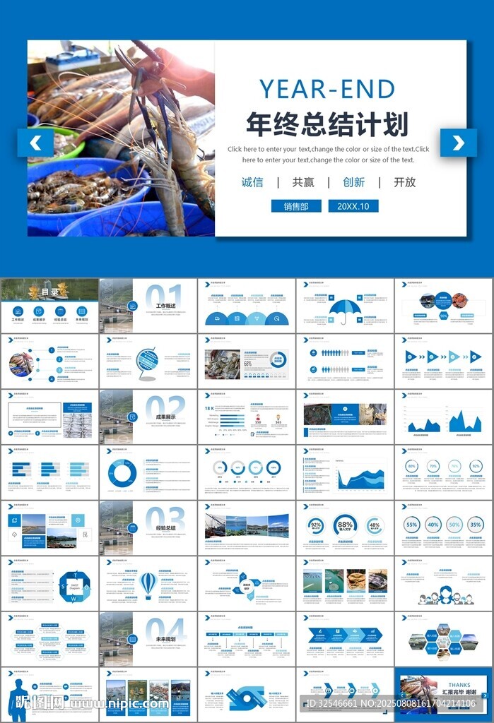 通用水产品渔业养殖海鲜PPT