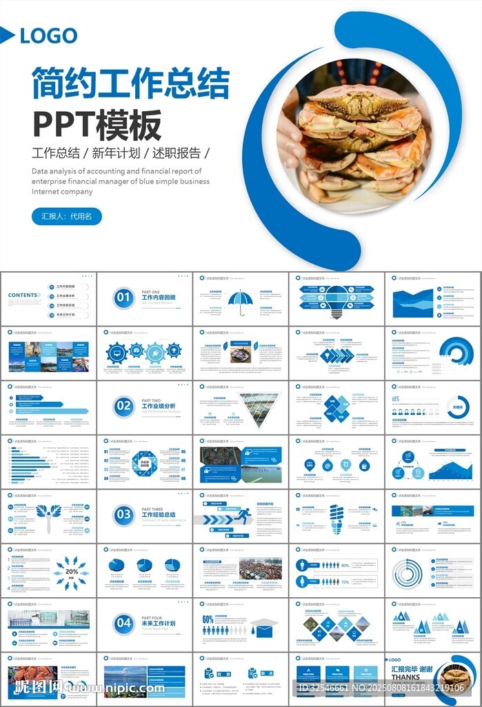 通用水产品渔业养殖海鲜PPT