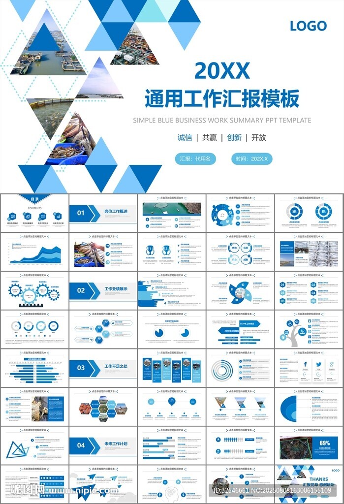通用水产品渔业养殖海鲜PPT