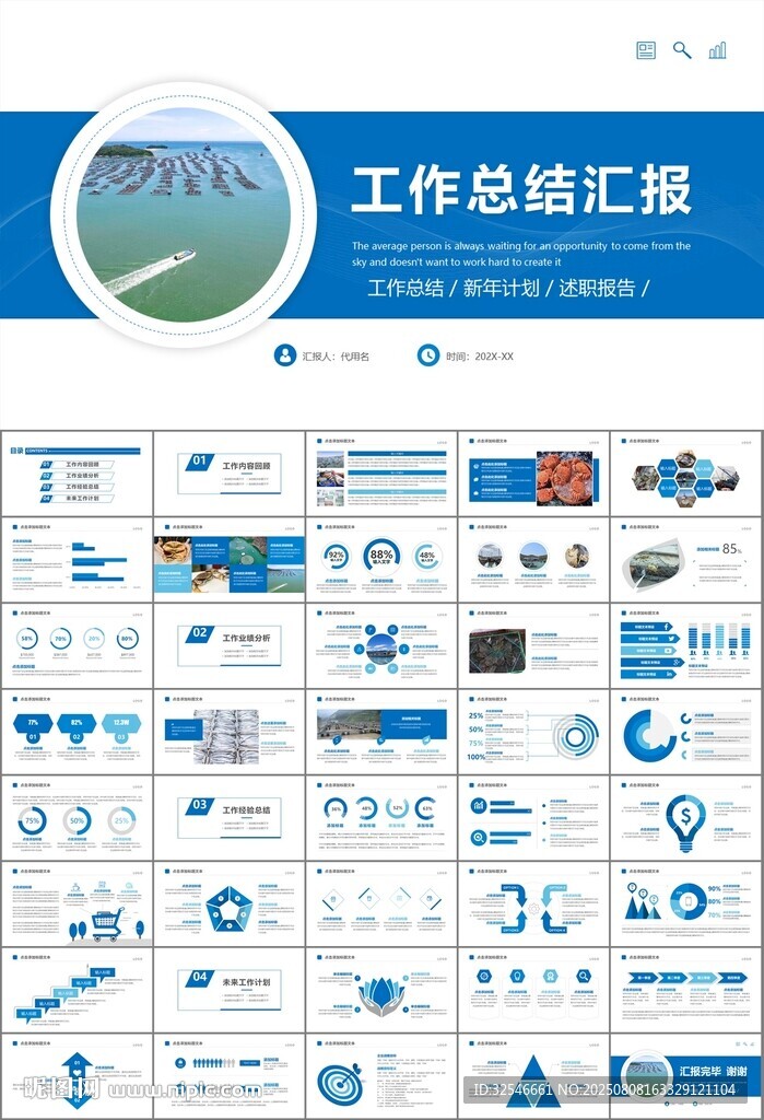 通用水产品渔业养殖海鲜PPT