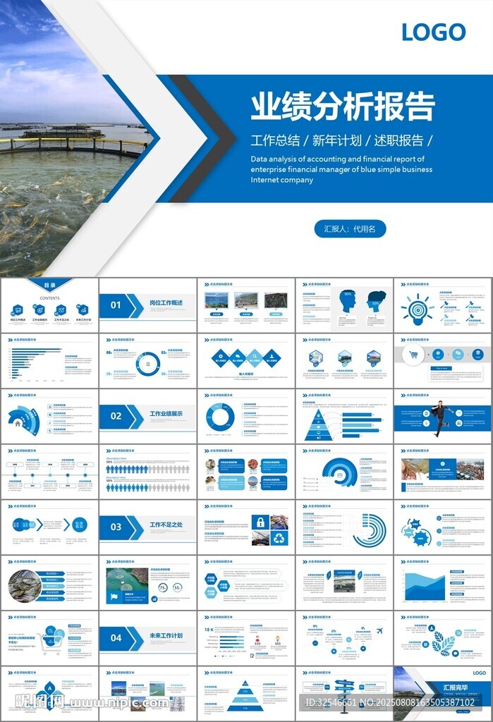 通用水产品渔业养殖海鲜PPT