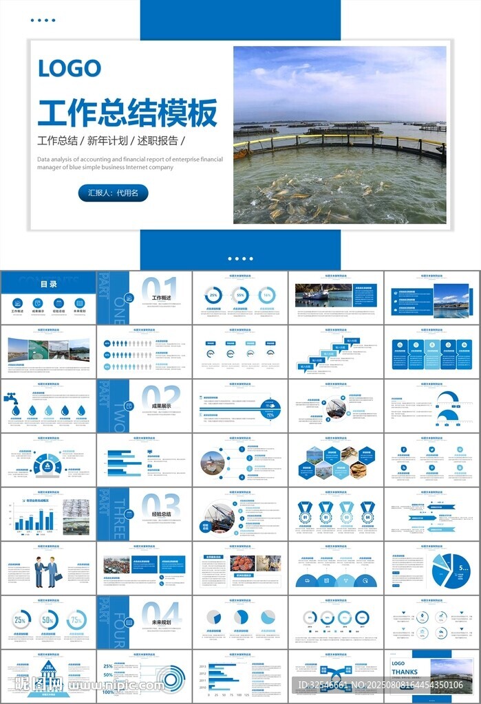 通用水产品渔业养殖海鲜PPT
