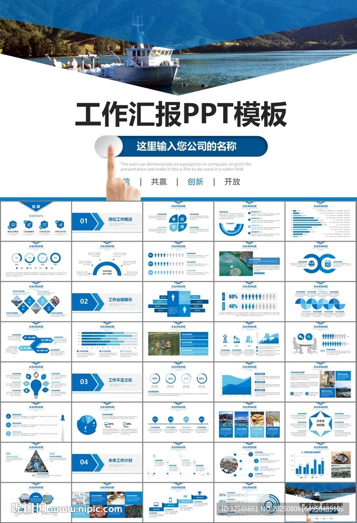 通用水产品渔业养殖海鲜PPT