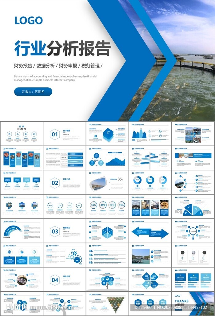 通用水产品渔业养殖海鲜PPT