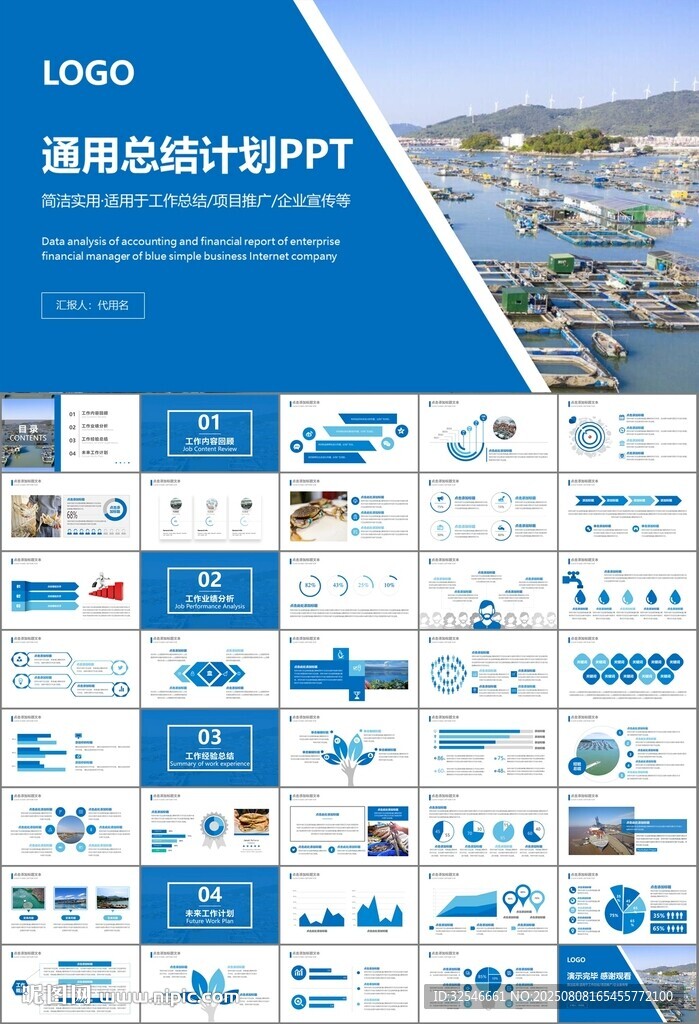 通用水产品渔业养殖海鲜PPT
