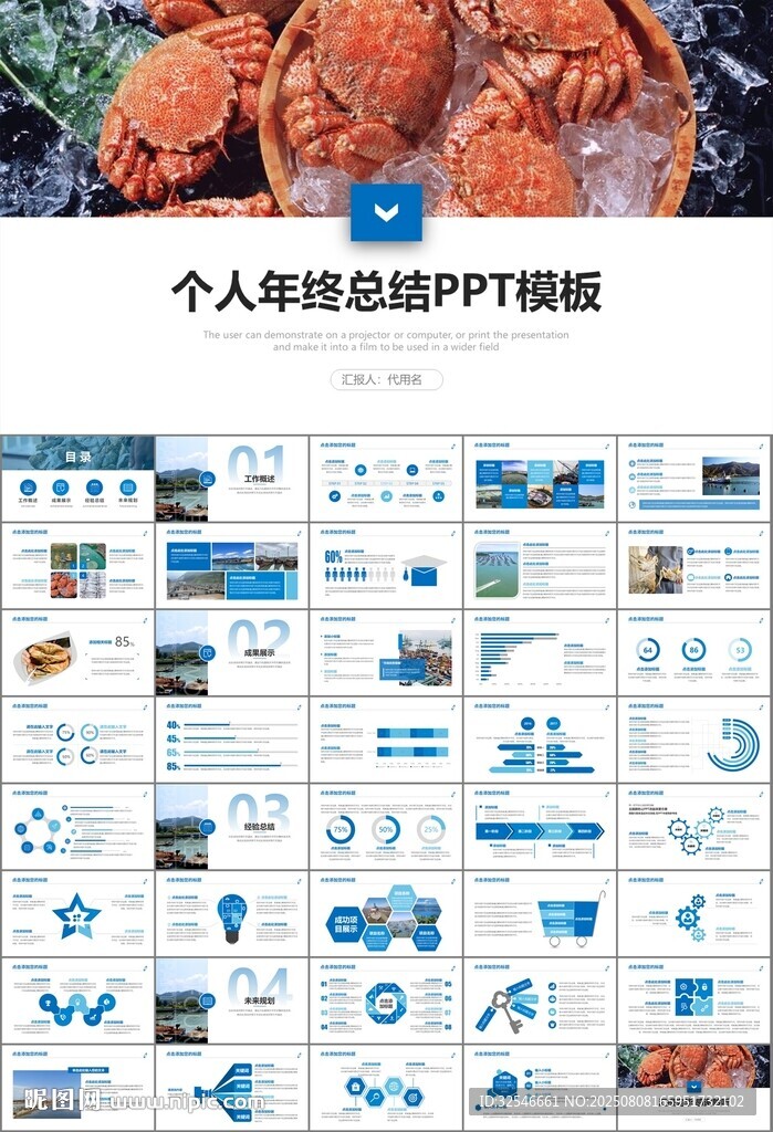 通用水产品渔业养殖海鲜PPT