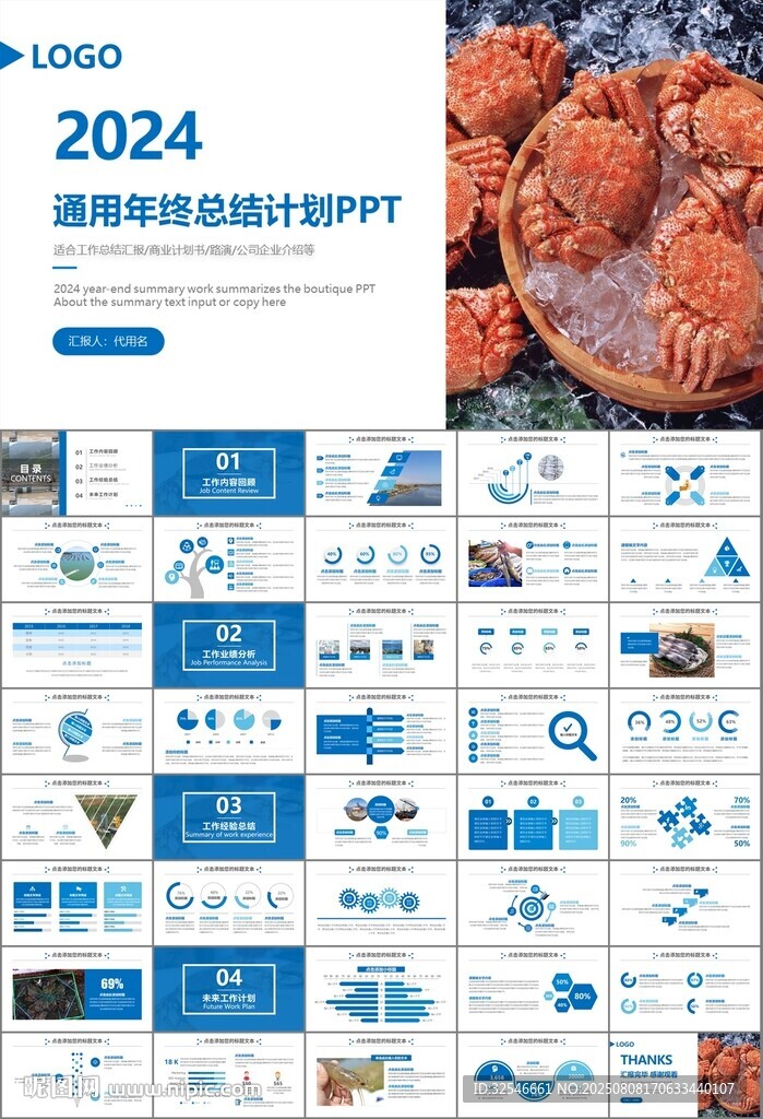 通用水产品渔业养殖海鲜PPT