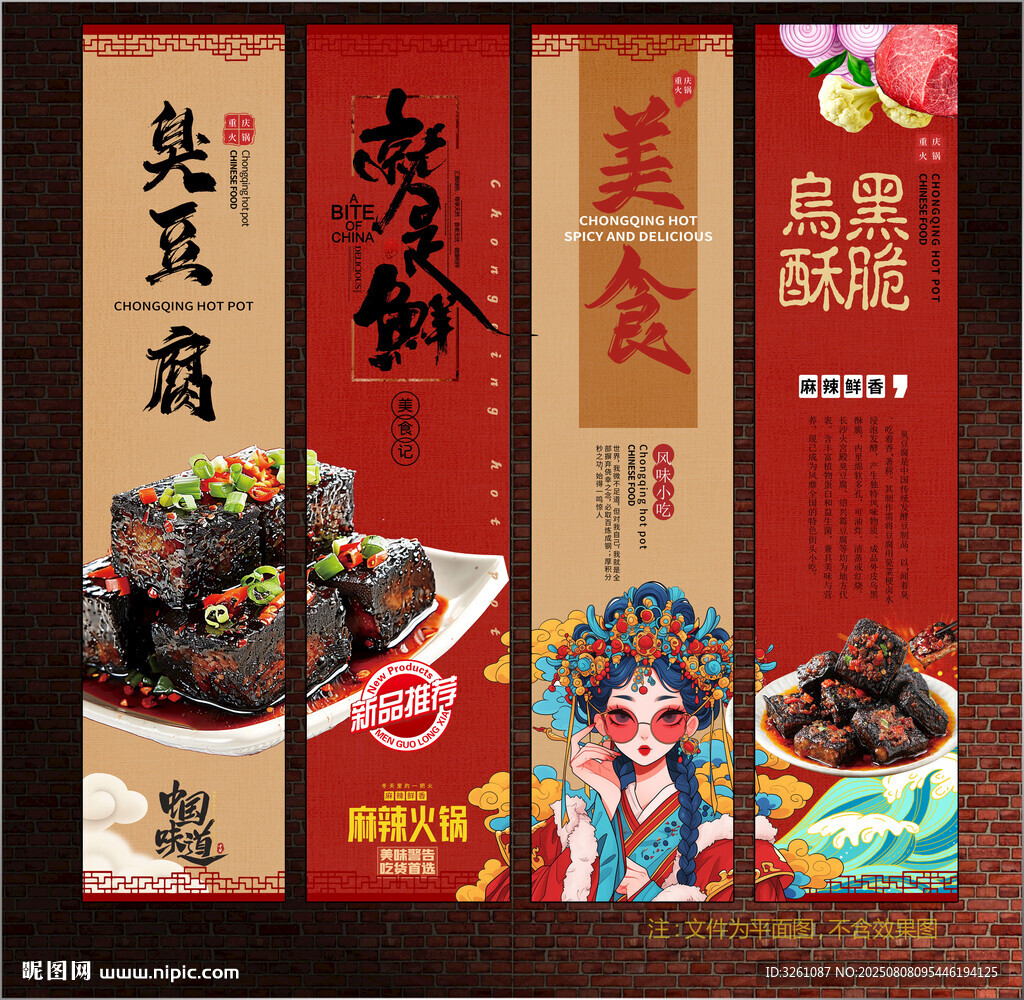 臭豆腐展板