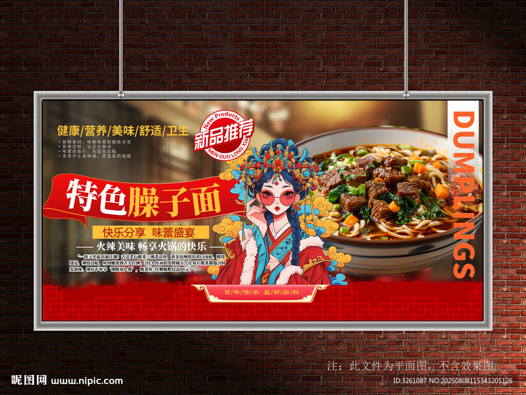 臊子面