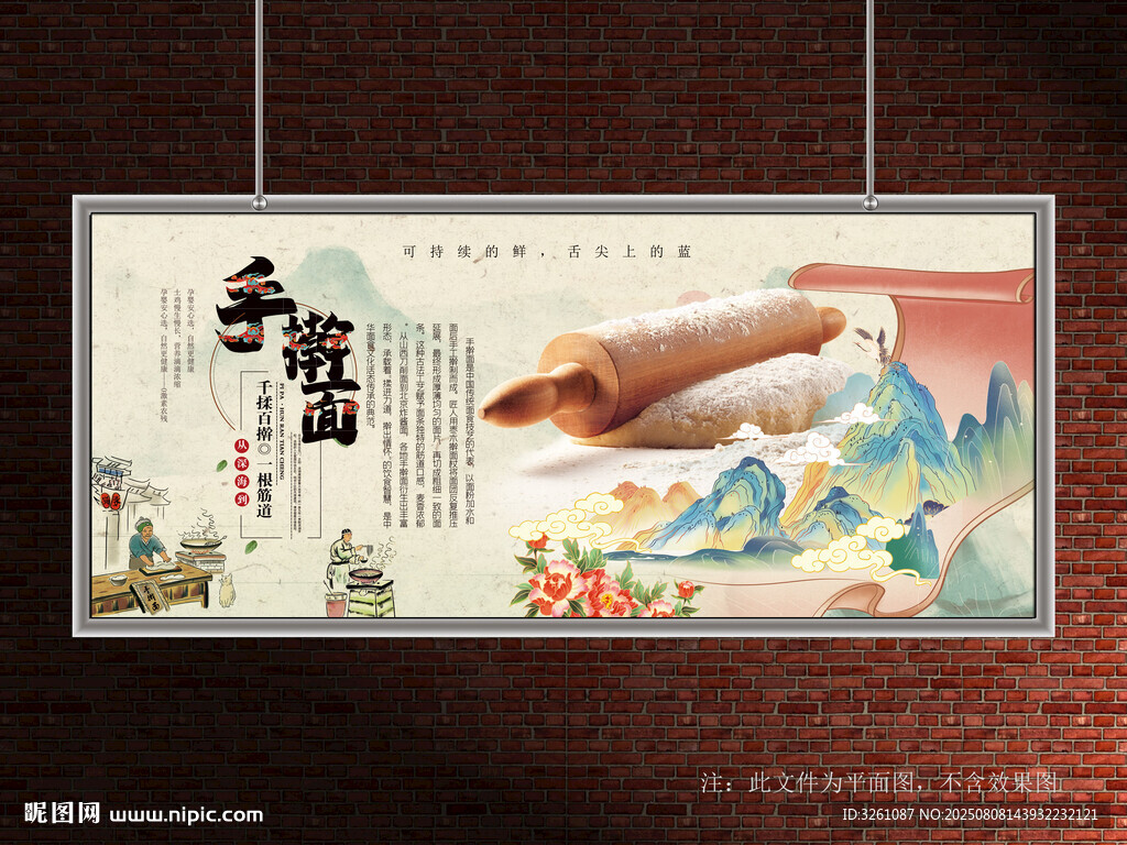手擀面展板