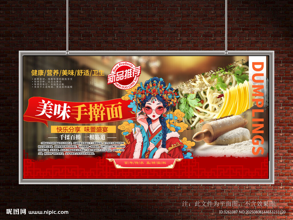 手擀面展板