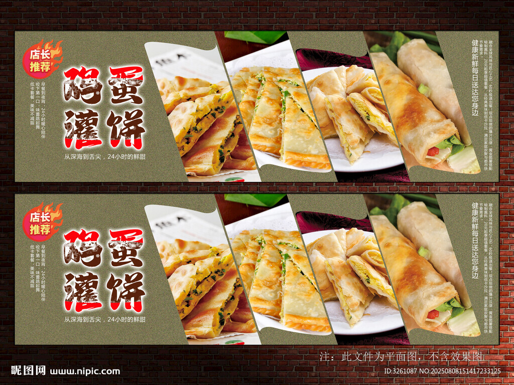 鸡蛋灌饼展板