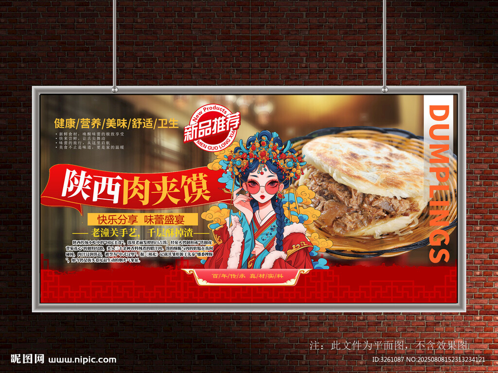 肉夹馍