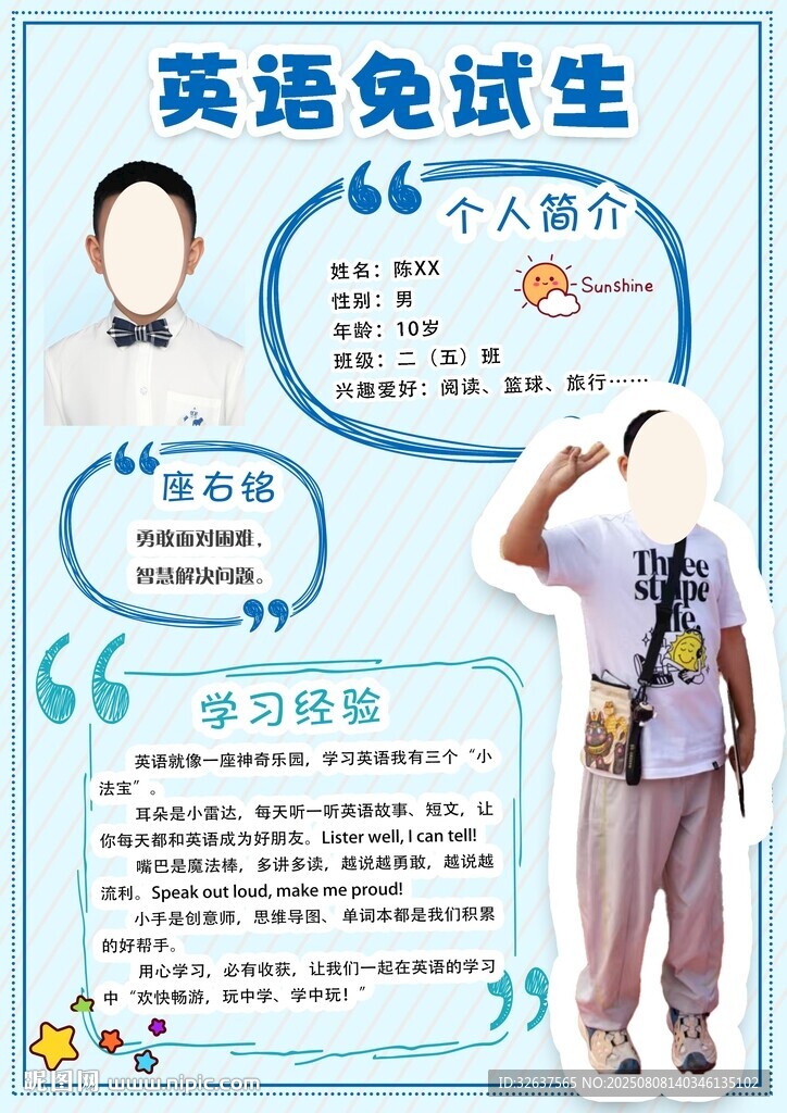 英语免试生介绍