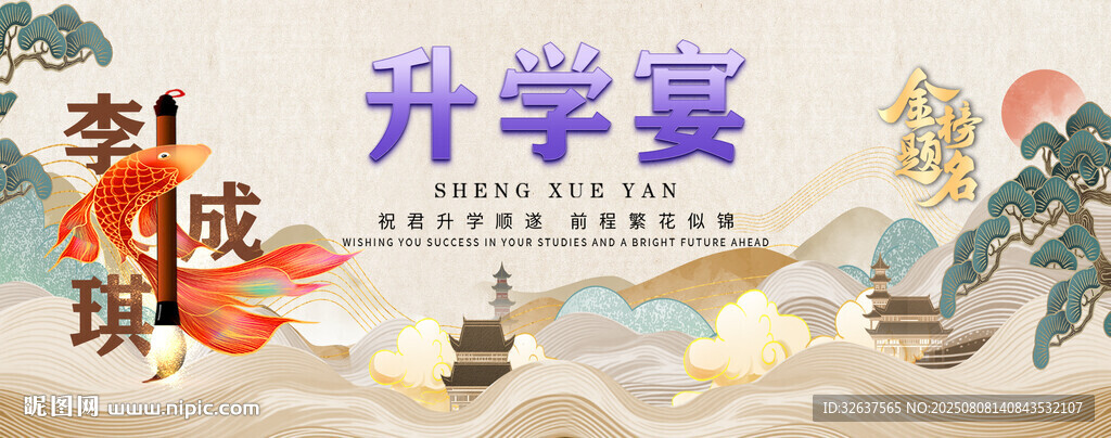 升学宴