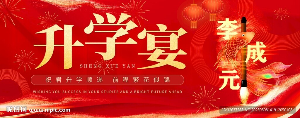 升学宴庆典海报