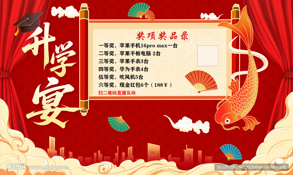 中式升学宴喜庆背景图