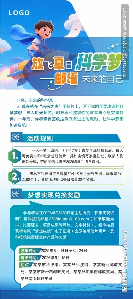 科技展架  