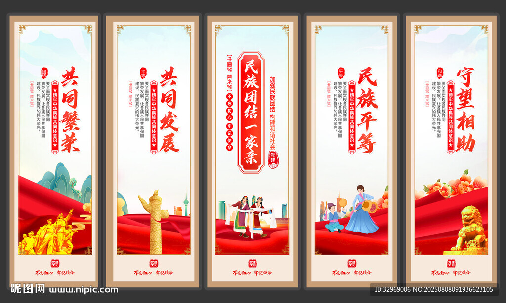 民族团结