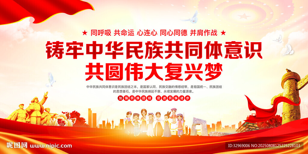 铸牢中华民族共同体意识