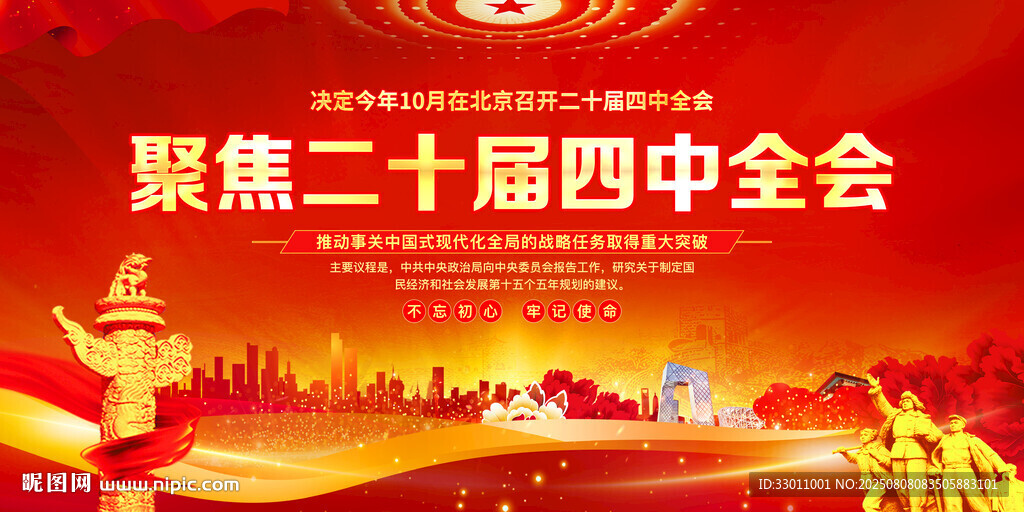 二十届四中全会