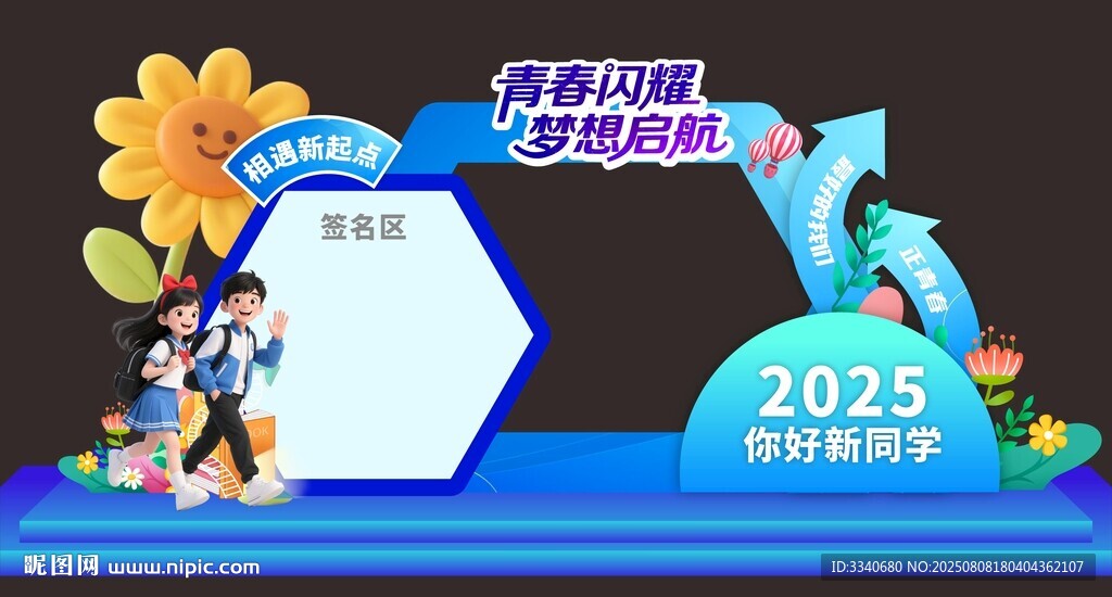 开学签名拍照框