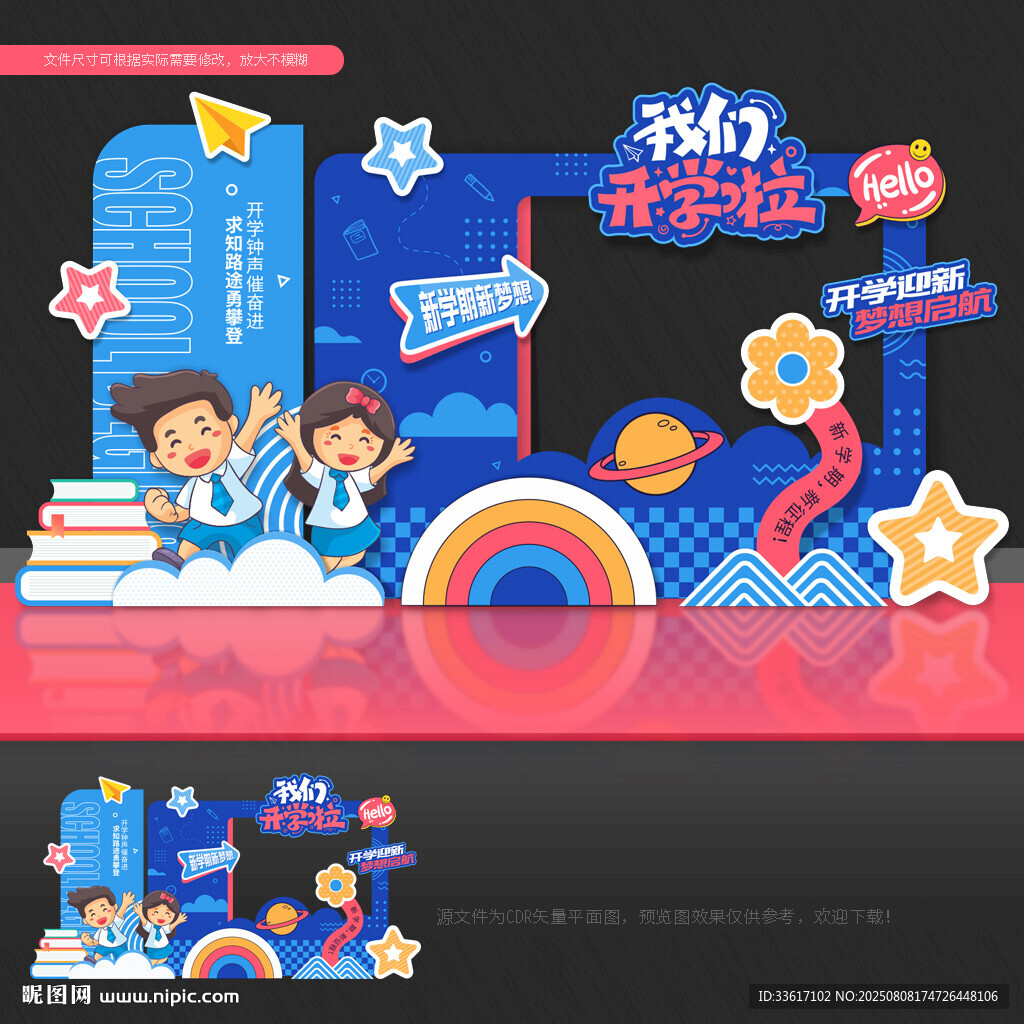开学拍照框