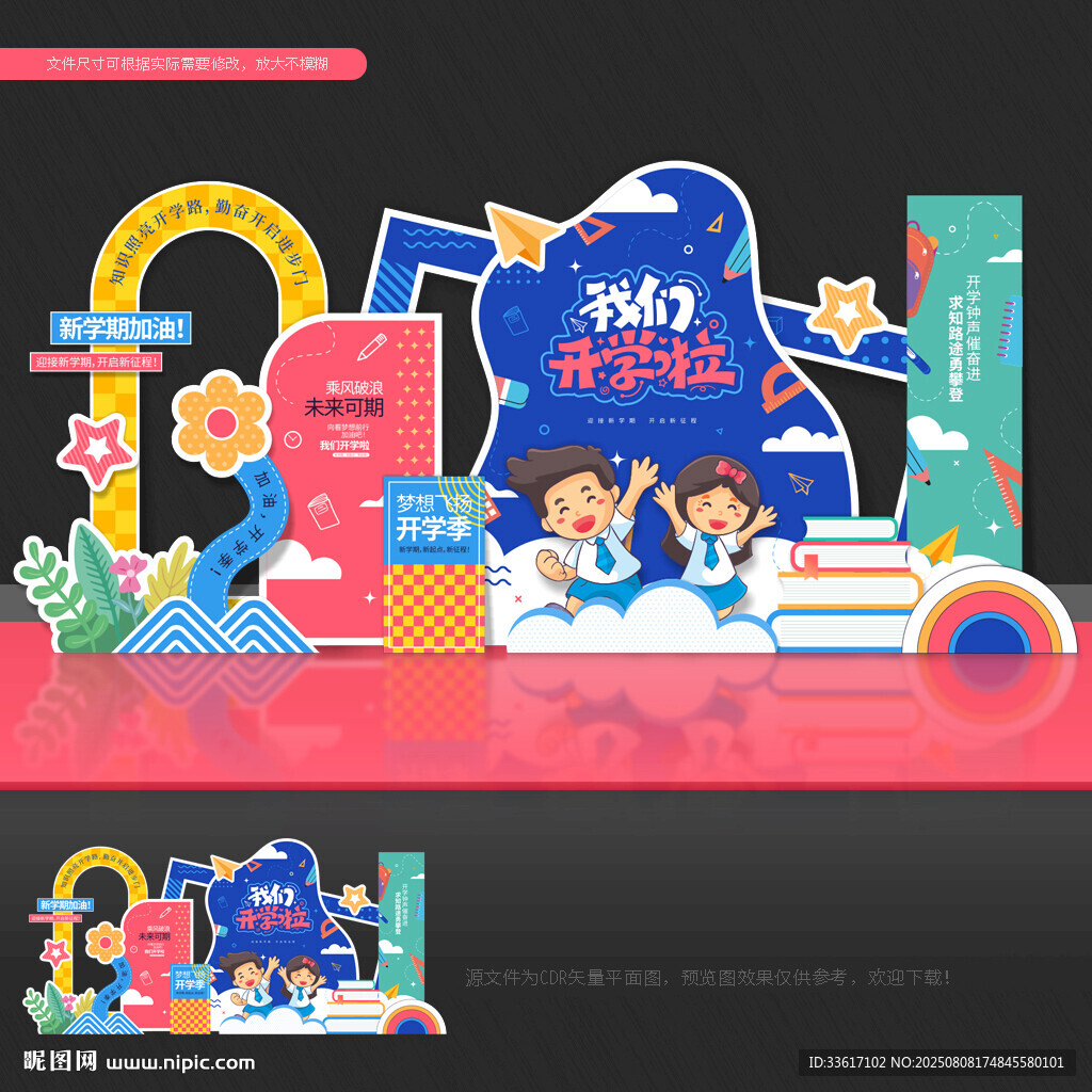 开学布置