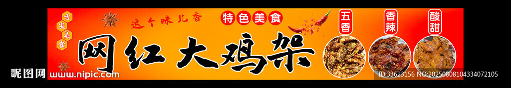 网红大鸡架