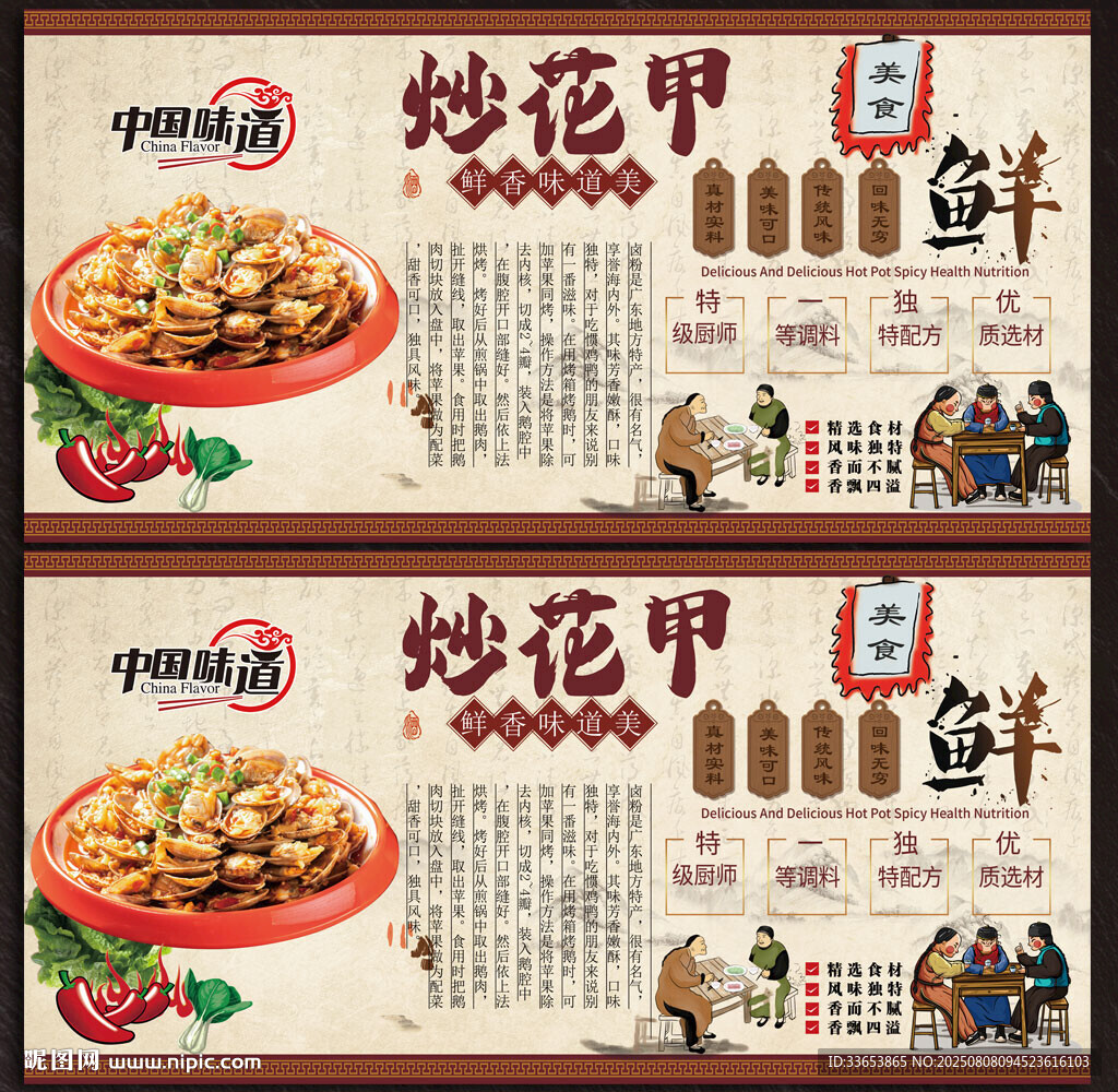炒花甲
