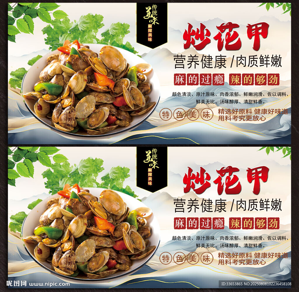 炒花甲