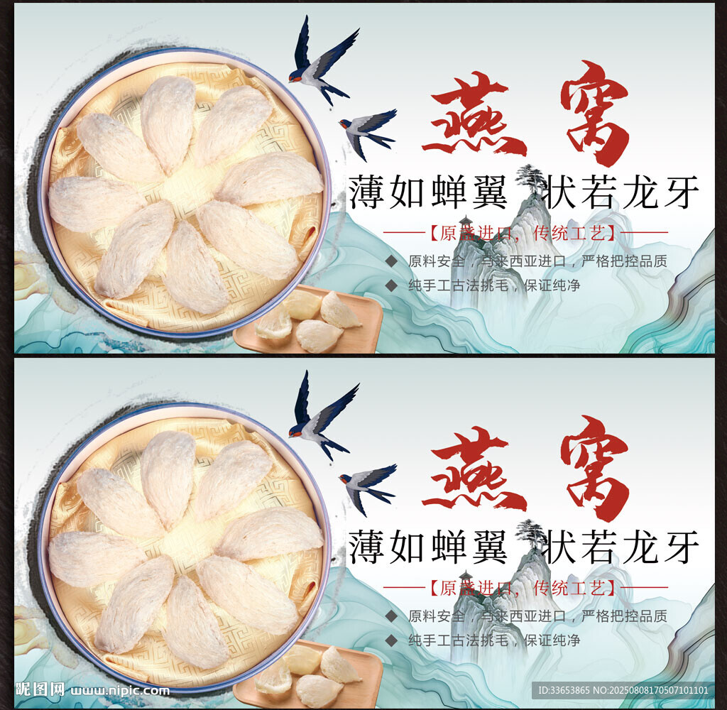 燕窝展板