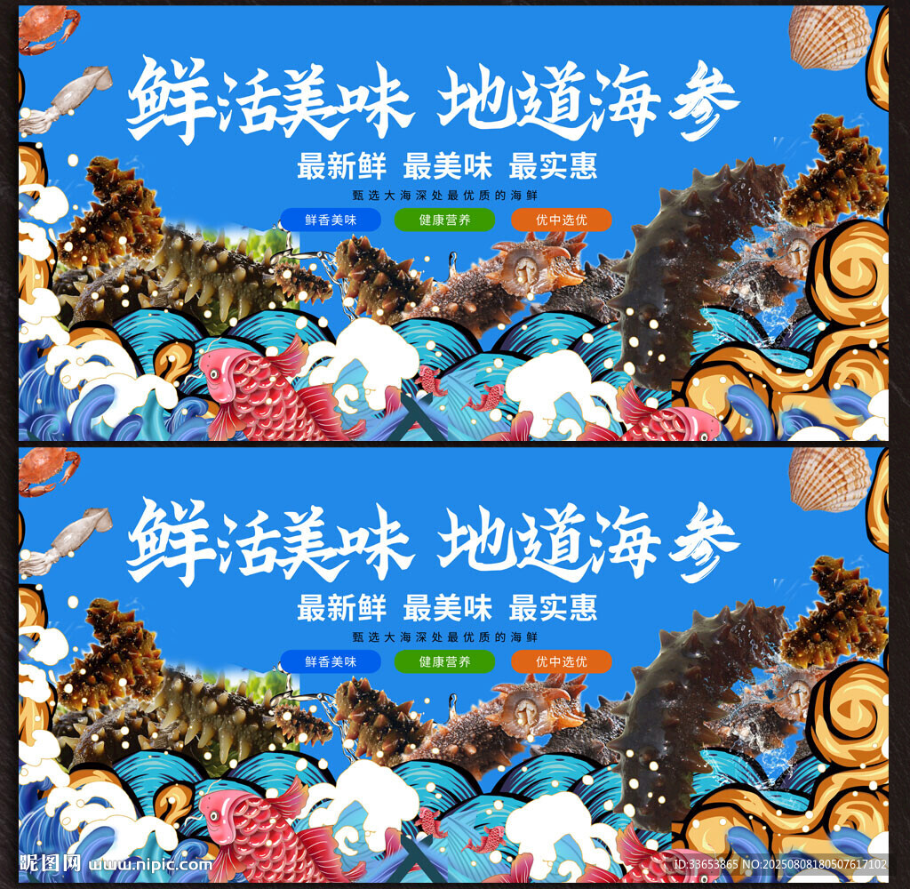 海参展板