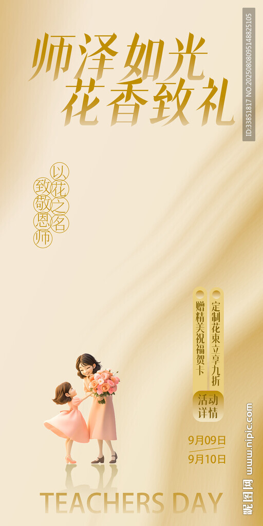教师节
