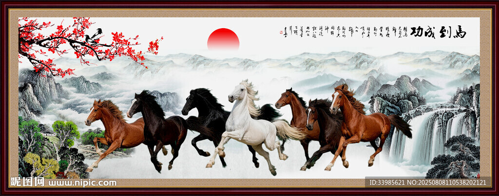 八骏图