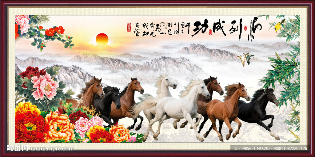 八骏图